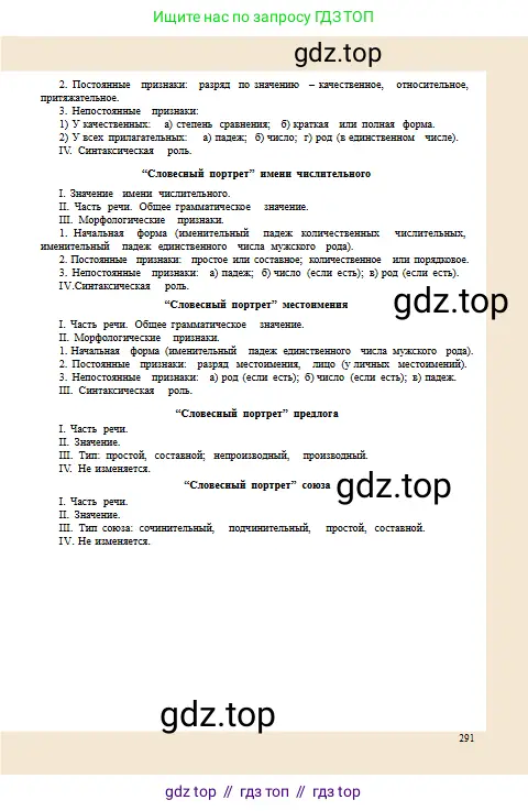 Русский язык, 10 класс Учебник, авторы: Сабитова Зинаида Какбаевна, Алтынбекова Ольга Баймухановна, издательство Мектеп, Алматы, 2019, оранжевого цвета, страница 291