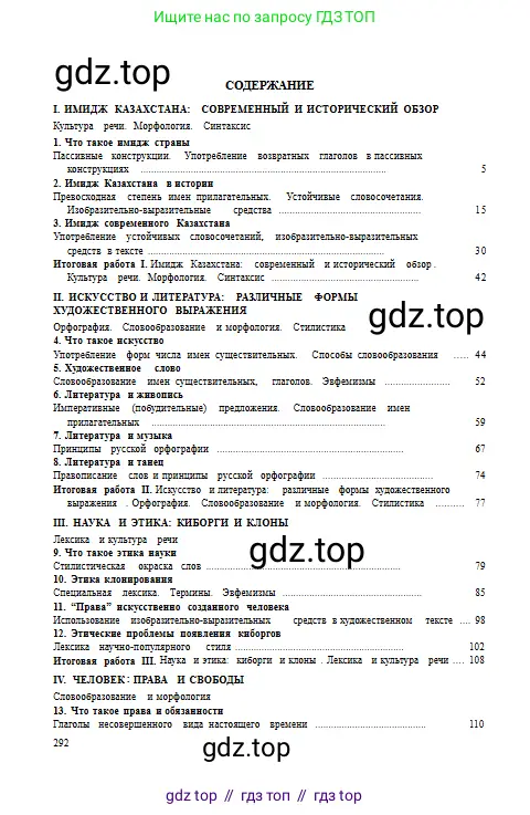 Русский язык, 10 класс Учебник, авторы: Сабитова Зинаида Какбаевна, Алтынбекова Ольга Баймухановна, издательство Мектеп, Алматы, 2019, оранжевого цвета, страница 292