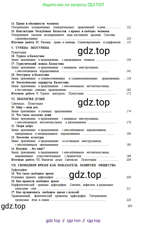 Русский язык, 10 класс Учебник, авторы: Сабитова Зинаида Какбаевна, Алтынбекова Ольга Баймухановна, издательство Мектеп, Алматы, 2019, оранжевого цвета, страница 293