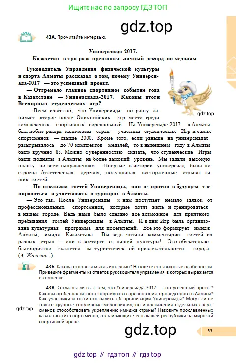 Русский язык, 10 класс Учебник, авторы: Сабитова Зинаида Какбаевна, Алтынбекова Ольга Баймухановна, издательство Мектеп, Алматы, 2019, оранжевого цвета, страница 33