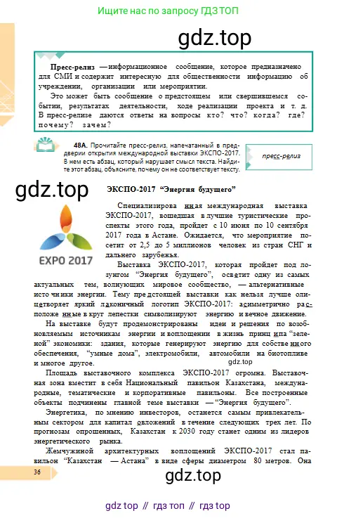 Русский язык, 10 класс Учебник, авторы: Сабитова Зинаида Какбаевна, Алтынбекова Ольга Баймухановна, издательство Мектеп, Алматы, 2019, оранжевого цвета, страница 36