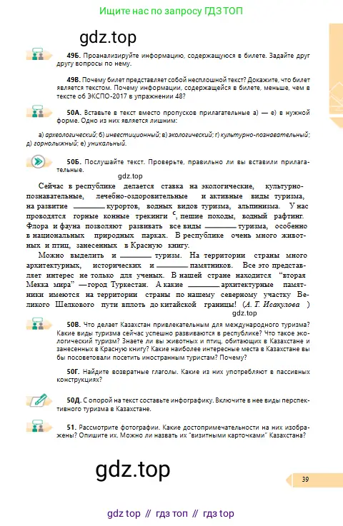 Русский язык, 10 класс Учебник, авторы: Сабитова Зинаида Какбаевна, Алтынбекова Ольга Баймухановна, издательство Мектеп, Алматы, 2019, оранжевого цвета, страница 39