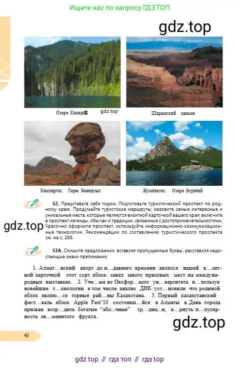 Русский язык, 10 класс Учебник, авторы: Сабитова Зинаида Какбаевна, Алтынбекова Ольга Баймухановна, издательство Мектеп, Алматы, 2019, оранжевого цвета, страница 40