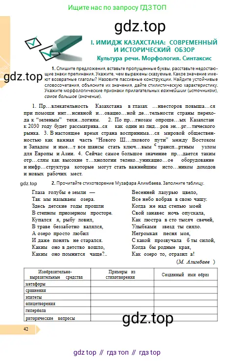 Русский язык, 10 класс Учебник, авторы: Сабитова Зинаида Какбаевна, Алтынбекова Ольга Баймухановна, издательство Мектеп, Алматы, 2019, оранжевого цвета, страница 42