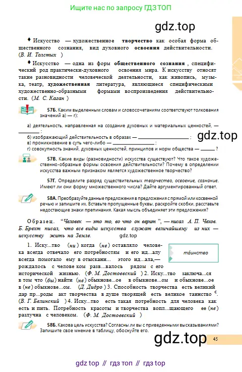 Русский язык, 10 класс Учебник, авторы: Сабитова Зинаида Какбаевна, Алтынбекова Ольга Баймухановна, издательство Мектеп, Алматы, 2019, оранжевого цвета, страница 45