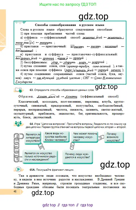Русский язык, 10 класс Учебник, авторы: Сабитова Зинаида Какбаевна, Алтынбекова Ольга Баймухановна, издательство Мектеп, Алматы, 2019, оранжевого цвета, страница 48