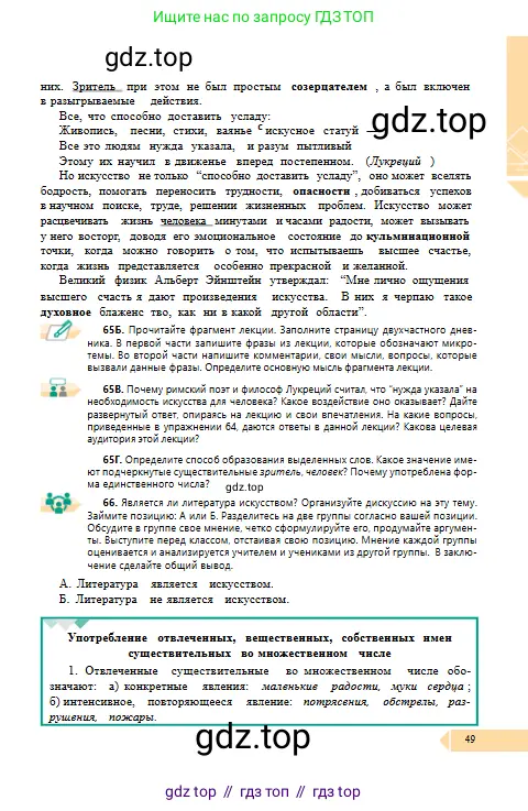 Русский язык, 10 класс Учебник, авторы: Сабитова Зинаида Какбаевна, Алтынбекова Ольга Баймухановна, издательство Мектеп, Алматы, 2019, оранжевого цвета, страница 49