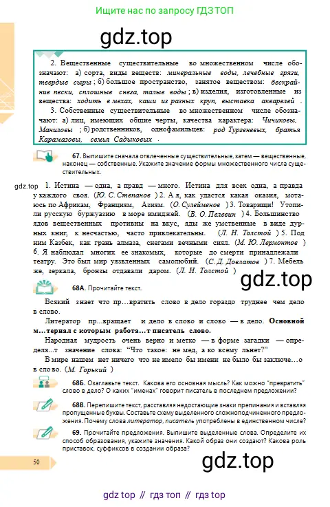 Русский язык, 10 класс Учебник, авторы: Сабитова Зинаида Какбаевна, Алтынбекова Ольга Баймухановна, издательство Мектеп, Алматы, 2019, оранжевого цвета, страница 50