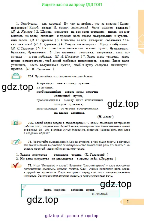 Русский язык, 10 класс Учебник, авторы: Сабитова Зинаида Какбаевна, Алтынбекова Ольга Баймухановна, издательство Мектеп, Алматы, 2019, оранжевого цвета, страница 51