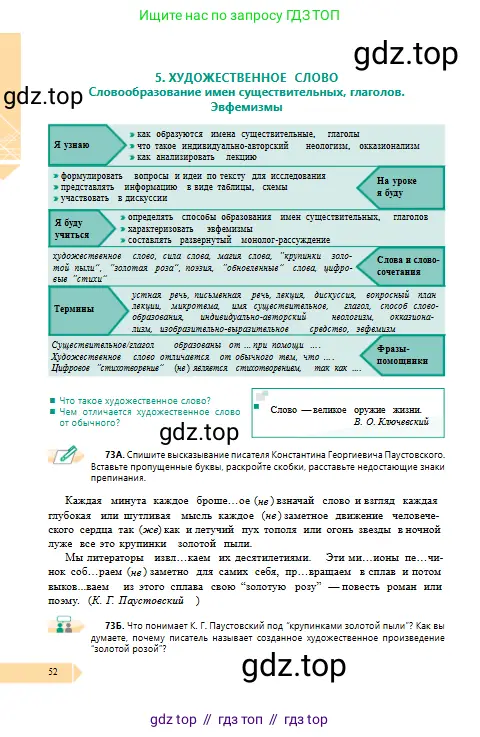 Русский язык, 10 класс Учебник, авторы: Сабитова Зинаида Какбаевна, Алтынбекова Ольга Баймухановна, издательство Мектеп, Алматы, 2019, оранжевого цвета, страница 52