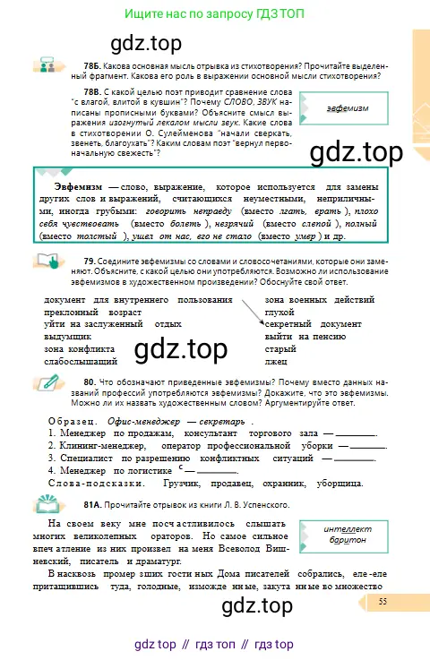 Русский язык, 10 класс Учебник, авторы: Сабитова Зинаида Какбаевна, Алтынбекова Ольга Баймухановна, издательство Мектеп, Алматы, 2019, оранжевого цвета, страница 55
