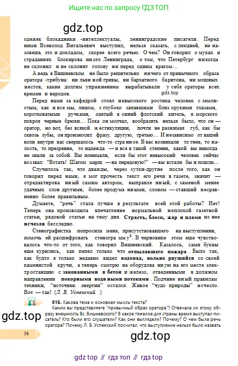 Русский язык, 10 класс Учебник, авторы: Сабитова Зинаида Какбаевна, Алтынбекова Ольга Баймухановна, издательство Мектеп, Алматы, 2019, оранжевого цвета, страница 56
