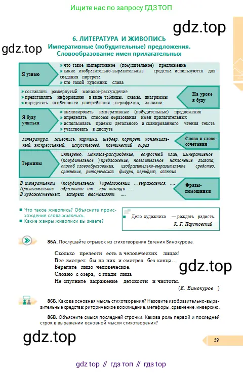 Русский язык, 10 класс Учебник, авторы: Сабитова Зинаида Какбаевна, Алтынбекова Ольга Баймухановна, издательство Мектеп, Алматы, 2019, оранжевого цвета, страница 59