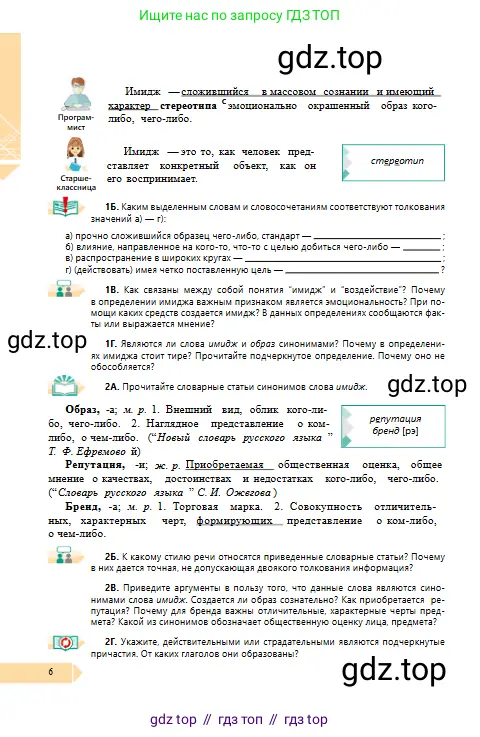 Русский язык, 10 класс Учебник, авторы: Сабитова Зинаида Какбаевна, Алтынбекова Ольга Баймухановна, издательство Мектеп, Алматы, 2019, оранжевого цвета, страница 6