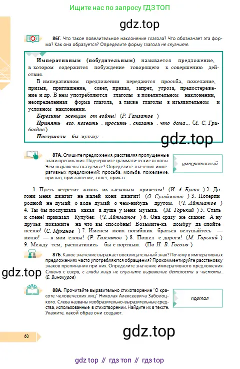 Русский язык, 10 класс Учебник, авторы: Сабитова Зинаида Какбаевна, Алтынбекова Ольга Баймухановна, издательство Мектеп, Алматы, 2019, оранжевого цвета, страница 60