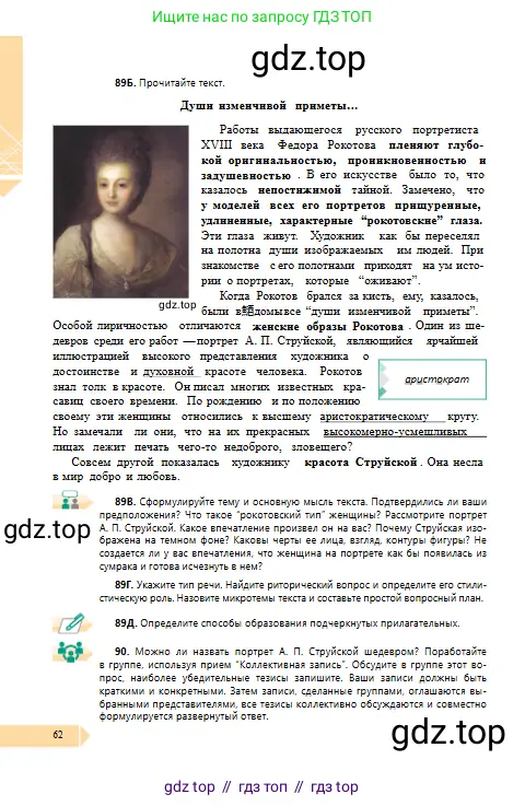 Русский язык, 10 класс Учебник, авторы: Сабитова Зинаида Какбаевна, Алтынбекова Ольга Баймухановна, издательство Мектеп, Алматы, 2019, оранжевого цвета, страница 62