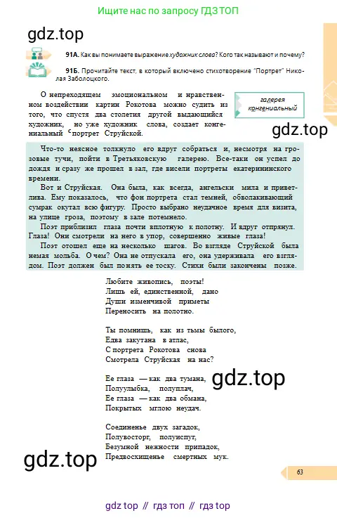 Русский язык, 10 класс Учебник, авторы: Сабитова Зинаида Какбаевна, Алтынбекова Ольга Баймухановна, издательство Мектеп, Алматы, 2019, оранжевого цвета, страница 63
