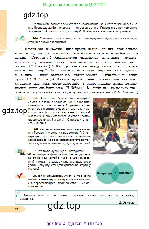 Русский язык, 10 класс Учебник, авторы: Сабитова Зинаида Какбаевна, Алтынбекова Ольга Баймухановна, издательство Мектеп, Алматы, 2019, оранжевого цвета, страница 66