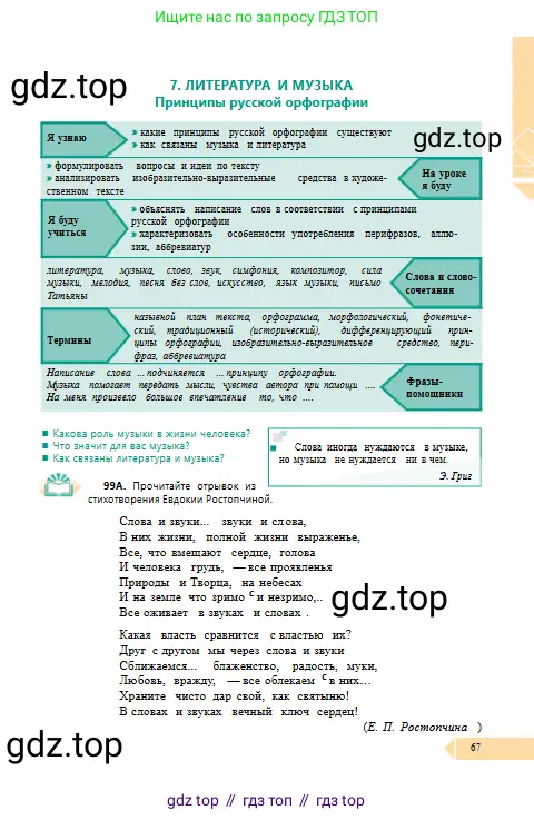 Русский язык, 10 класс Учебник, авторы: Сабитова Зинаида Какбаевна, Алтынбекова Ольга Баймухановна, издательство Мектеп, Алматы, 2019, оранжевого цвета, страница 67