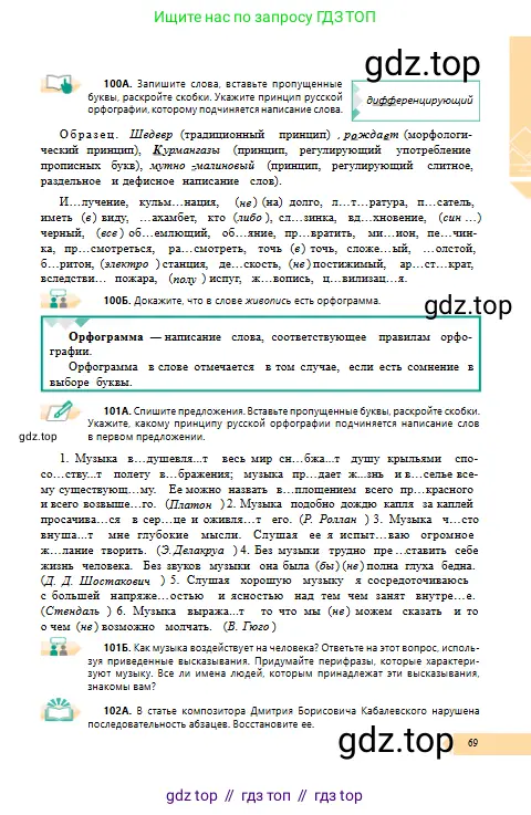 Русский язык, 10 класс Учебник, авторы: Сабитова Зинаида Какбаевна, Алтынбекова Ольга Баймухановна, издательство Мектеп, Алматы, 2019, оранжевого цвета, страница 69