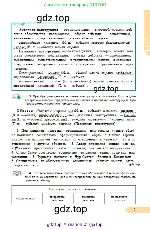 Русский язык, 10 класс Учебник, авторы: Сабитова Зинаида Какбаевна, Алтынбекова Ольга Баймухановна, издательство Мектеп, Алматы, 2019, оранжевого цвета, страница 7