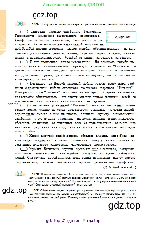 Русский язык, 10 класс Учебник, авторы: Сабитова Зинаида Какбаевна, Алтынбекова Ольга Баймухановна, издательство Мектеп, Алматы, 2019, оранжевого цвета, страница 70