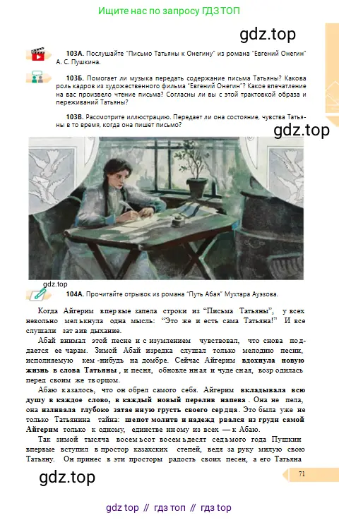 Русский язык, 10 класс Учебник, авторы: Сабитова Зинаида Какбаевна, Алтынбекова Ольга Баймухановна, издательство Мектеп, Алматы, 2019, оранжевого цвета, страница 71
