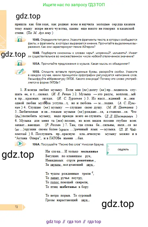 Русский язык, 10 класс Учебник, авторы: Сабитова Зинаида Какбаевна, Алтынбекова Ольга Баймухановна, издательство Мектеп, Алматы, 2019, оранжевого цвета, страница 72