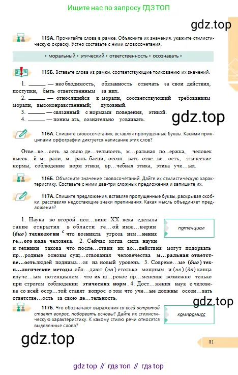 Русский язык, 10 класс Учебник, авторы: Сабитова Зинаида Какбаевна, Алтынбекова Ольга Баймухановна, издательство Мектеп, Алматы, 2019, оранжевого цвета, страница 81