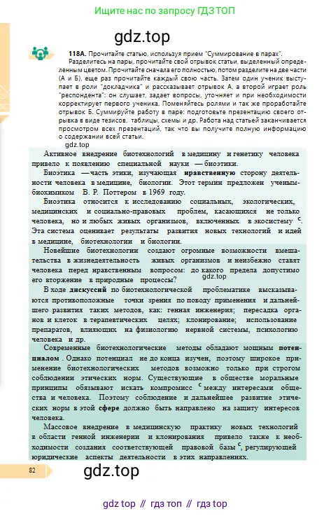 Русский язык, 10 класс Учебник, авторы: Сабитова Зинаида Какбаевна, Алтынбекова Ольга Баймухановна, издательство Мектеп, Алматы, 2019, оранжевого цвета, страница 82