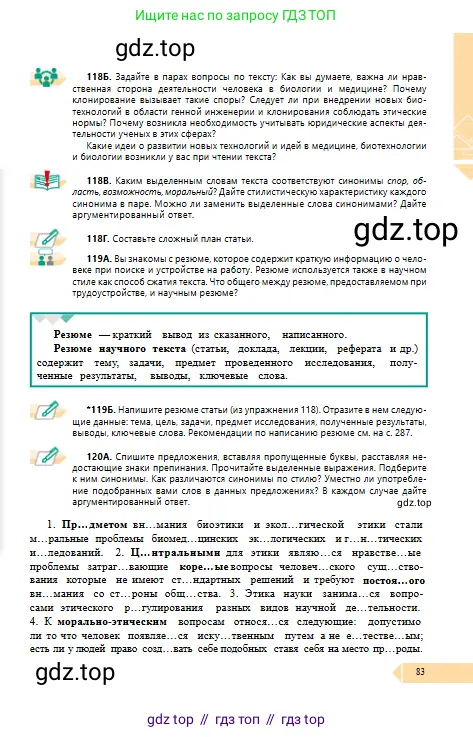 Русский язык, 10 класс Учебник, авторы: Сабитова Зинаида Какбаевна, Алтынбекова Ольга Баймухановна, издательство Мектеп, Алматы, 2019, оранжевого цвета, страница 83