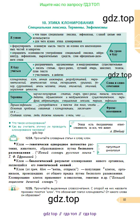 Русский язык, 10 класс Учебник, авторы: Сабитова Зинаида Какбаевна, Алтынбекова Ольга Баймухановна, издательство Мектеп, Алматы, 2019, оранжевого цвета, страница 85
