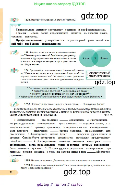 Русский язык, 10 класс Учебник, авторы: Сабитова Зинаида Какбаевна, Алтынбекова Ольга Баймухановна, издательство Мектеп, Алматы, 2019, оранжевого цвета, страница 86