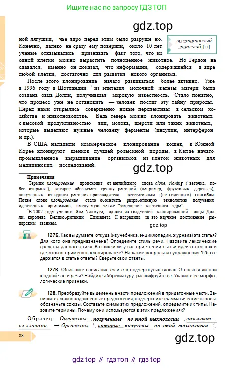 Русский язык, 10 класс Учебник, авторы: Сабитова Зинаида Какбаевна, Алтынбекова Ольга Баймухановна, издательство Мектеп, Алматы, 2019, оранжевого цвета, страница 88