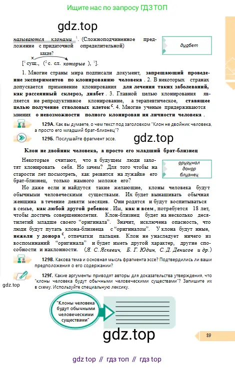 Русский язык, 10 класс Учебник, авторы: Сабитова Зинаида Какбаевна, Алтынбекова Ольга Баймухановна, издательство Мектеп, Алматы, 2019, оранжевого цвета, страница 89