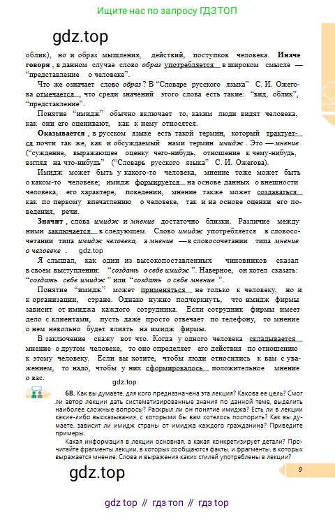 Русский язык, 10 класс Учебник, авторы: Сабитова Зинаида Какбаевна, Алтынбекова Ольга Баймухановна, издательство Мектеп, Алматы, 2019, оранжевого цвета, страница 9