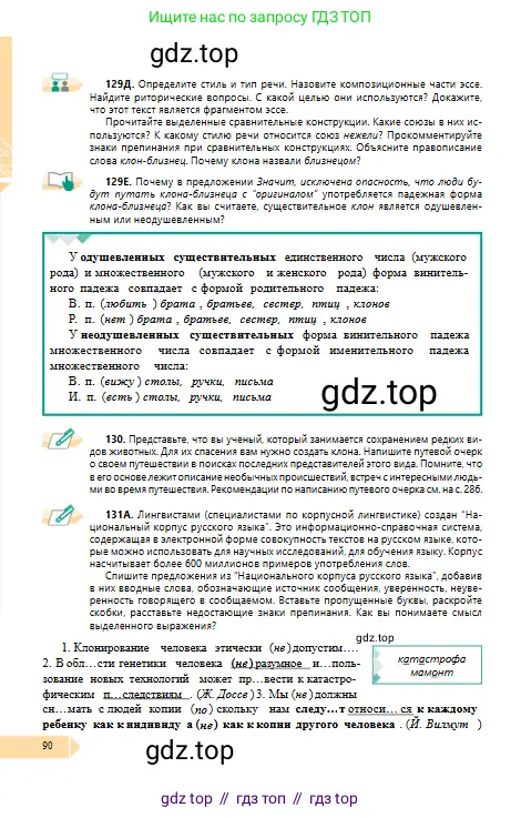 Русский язык, 10 класс Учебник, авторы: Сабитова Зинаида Какбаевна, Алтынбекова Ольга Баймухановна, издательство Мектеп, Алматы, 2019, оранжевого цвета, страница 90