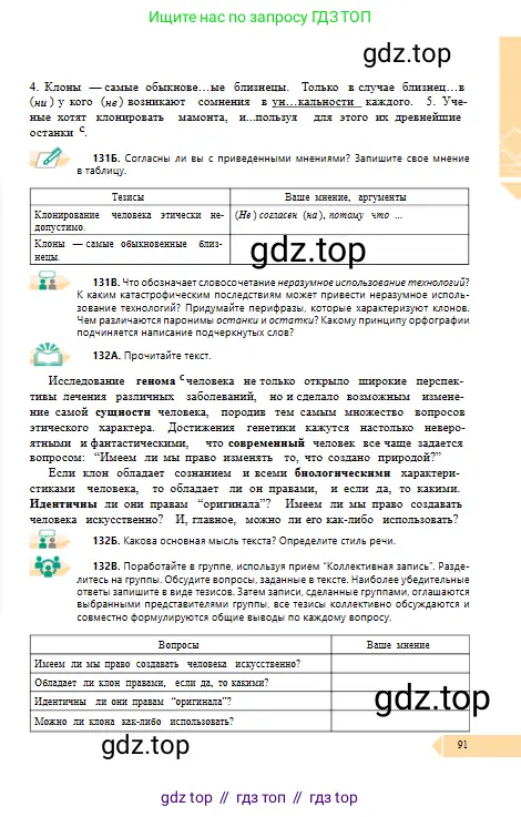 Русский язык, 10 класс Учебник, авторы: Сабитова Зинаида Какбаевна, Алтынбекова Ольга Баймухановна, издательство Мектеп, Алматы, 2019, оранжевого цвета, страница 91