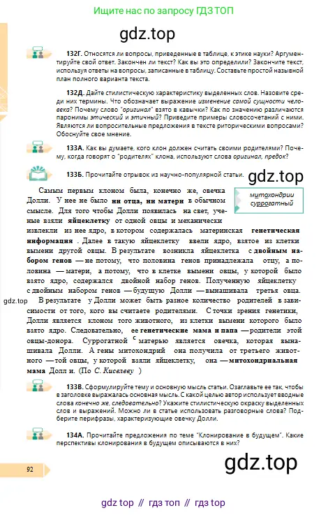 Русский язык, 10 класс Учебник, авторы: Сабитова Зинаида Какбаевна, Алтынбекова Ольга Баймухановна, издательство Мектеп, Алматы, 2019, оранжевого цвета, страница 92
