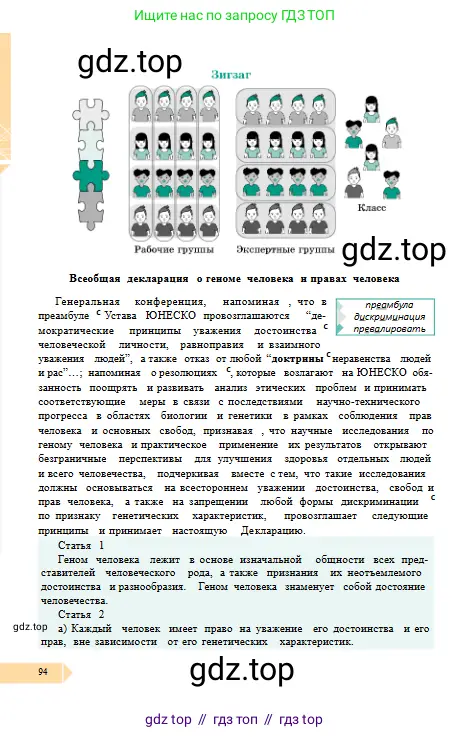 Русский язык, 10 класс Учебник, авторы: Сабитова Зинаида Какбаевна, Алтынбекова Ольга Баймухановна, издательство Мектеп, Алматы, 2019, оранжевого цвета, страница 94