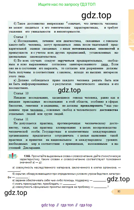 Русский язык, 10 класс Учебник, авторы: Сабитова Зинаида Какбаевна, Алтынбекова Ольга Баймухановна, издательство Мектеп, Алматы, 2019, оранжевого цвета, страница 95