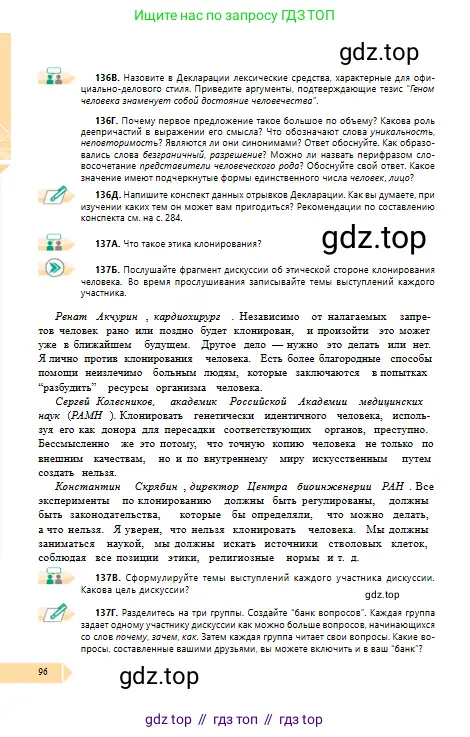 Русский язык, 10 класс Учебник, авторы: Сабитова Зинаида Какбаевна, Алтынбекова Ольга Баймухановна, издательство Мектеп, Алматы, 2019, оранжевого цвета, страница 96