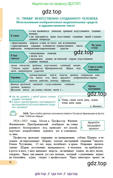 Русский язык, 10 класс Учебник, авторы: Сабитова Зинаида Какбаевна, Алтынбекова Ольга Баймухановна, издательство Мектеп, Алматы, 2019, оранжевого цвета, страница 98
