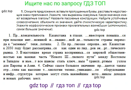 Русский язык, 10 класс Учебник, авторы: Сабитова Зинаида Какбаевна, Алтынбекова Ольга Баймухановна, издательство Мектеп, Алматы, 2019, оранжевого цвета, страница 42, номер 1, Условие