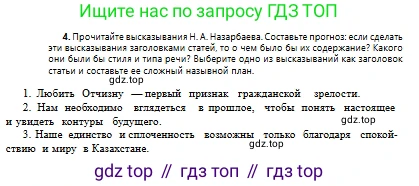 Русский язык, 10 класс Учебник, авторы: Сабитова Зинаида Какбаевна, Алтынбекова Ольга Баймухановна, издательство Мектеп, Алматы, 2019, оранжевого цвета, страница 43, номер 4, Условие