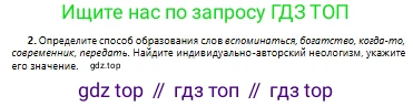Русский язык, 10 класс Учебник, авторы: Сабитова Зинаида Какбаевна, Алтынбекова Ольга Баймухановна, издательство Мектеп, Алматы, 2019, оранжевого цвета, страница 77, номер 2, Условие