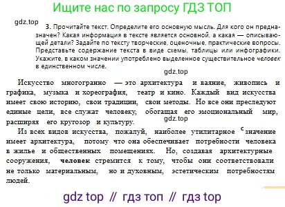 Русский язык, 10 класс Учебник, авторы: Сабитова Зинаида Какбаевна, Алтынбекова Ольга Баймухановна, издательство Мектеп, Алматы, 2019, оранжевого цвета, страница 77, номер 3, Условие