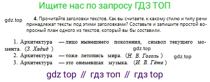 Русский язык, 10 класс Учебник, авторы: Сабитова Зинаида Какбаевна, Алтынбекова Ольга Баймухановна, издательство Мектеп, Алматы, 2019, оранжевого цвета, страница 78, номер 4, Условие