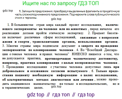 Русский язык, 10 класс Учебник, авторы: Сабитова Зинаида Какбаевна, Алтынбекова Ольга Баймухановна, издательство Мектеп, Алматы, 2019, оранжевого цвета, страница 108, номер 1, Условие
