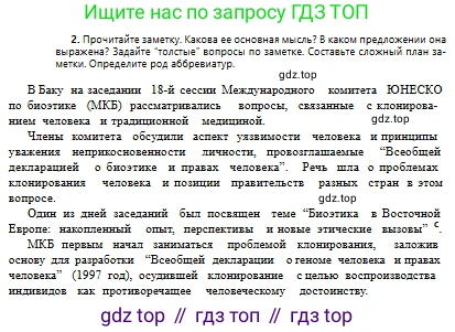 Русский язык, 10 класс Учебник, авторы: Сабитова Зинаида Какбаевна, Алтынбекова Ольга Баймухановна, издательство Мектеп, Алматы, 2019, оранжевого цвета, страница 108, номер 2, Условие
